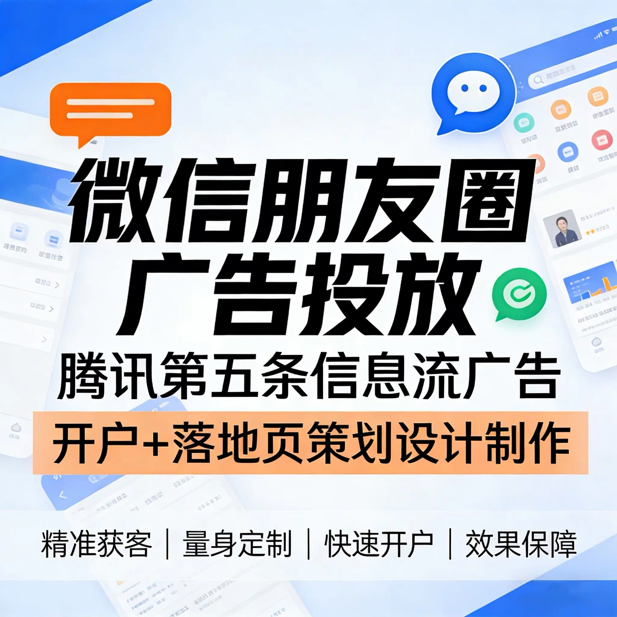 郴州腾讯广告